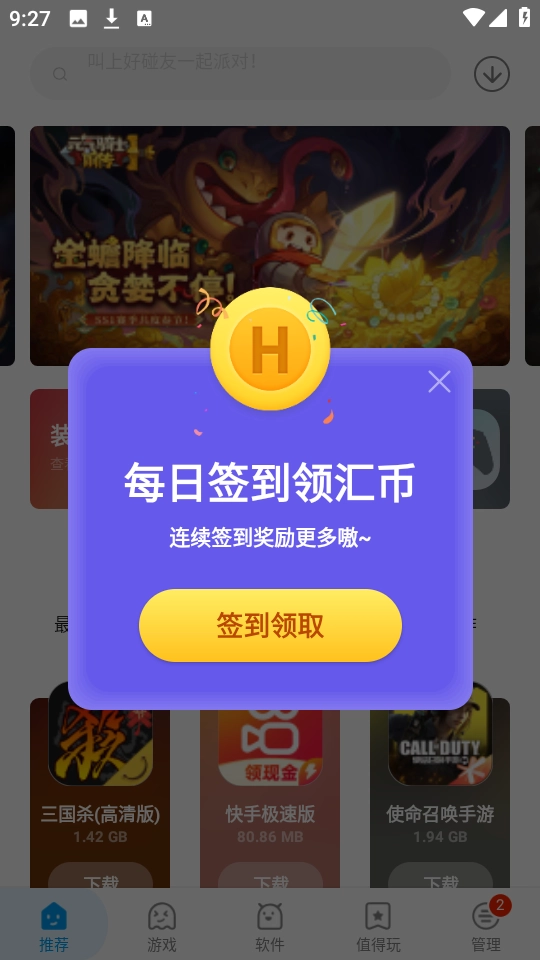 应用汇免费 图3