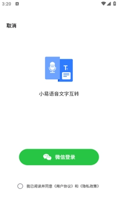 小易语音文字互转软件安装手机版图3
