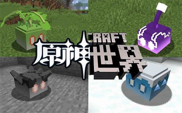 我的世界原神生存图3