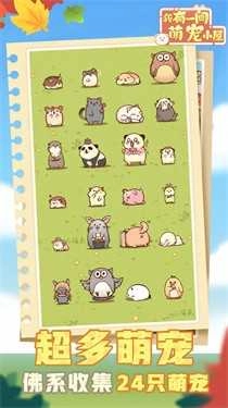 我有一间萌宠小院2