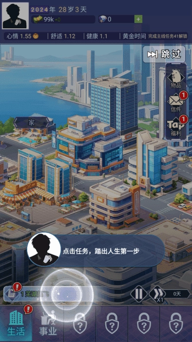 时光旅行者.0图4