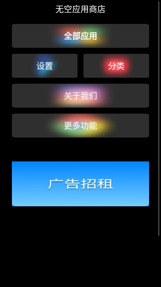 无空手表应用商店APK (1)