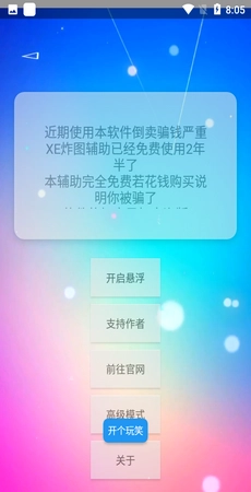 XE炸图辅助器 截图2