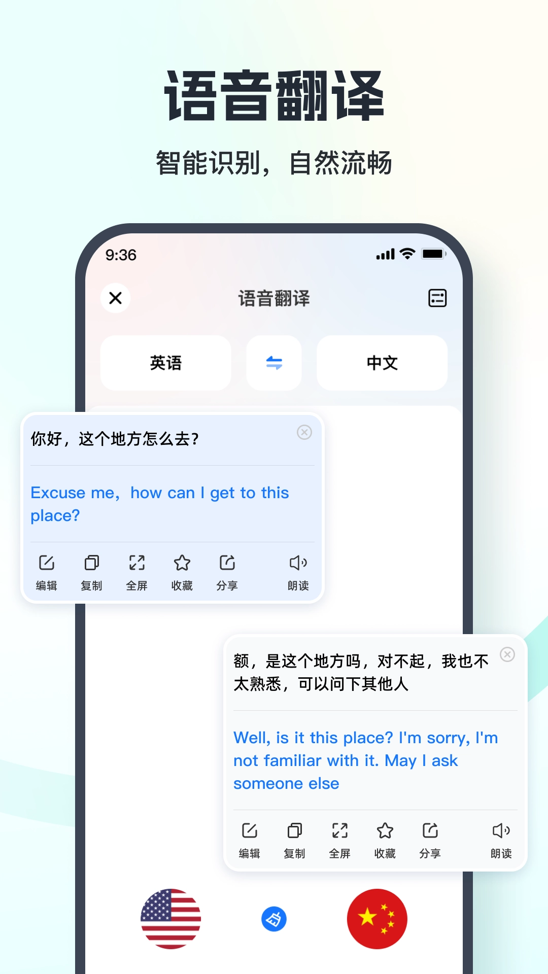 语音翻译王 图1