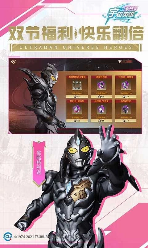 奥特曼宇宙英雄安卓版图2