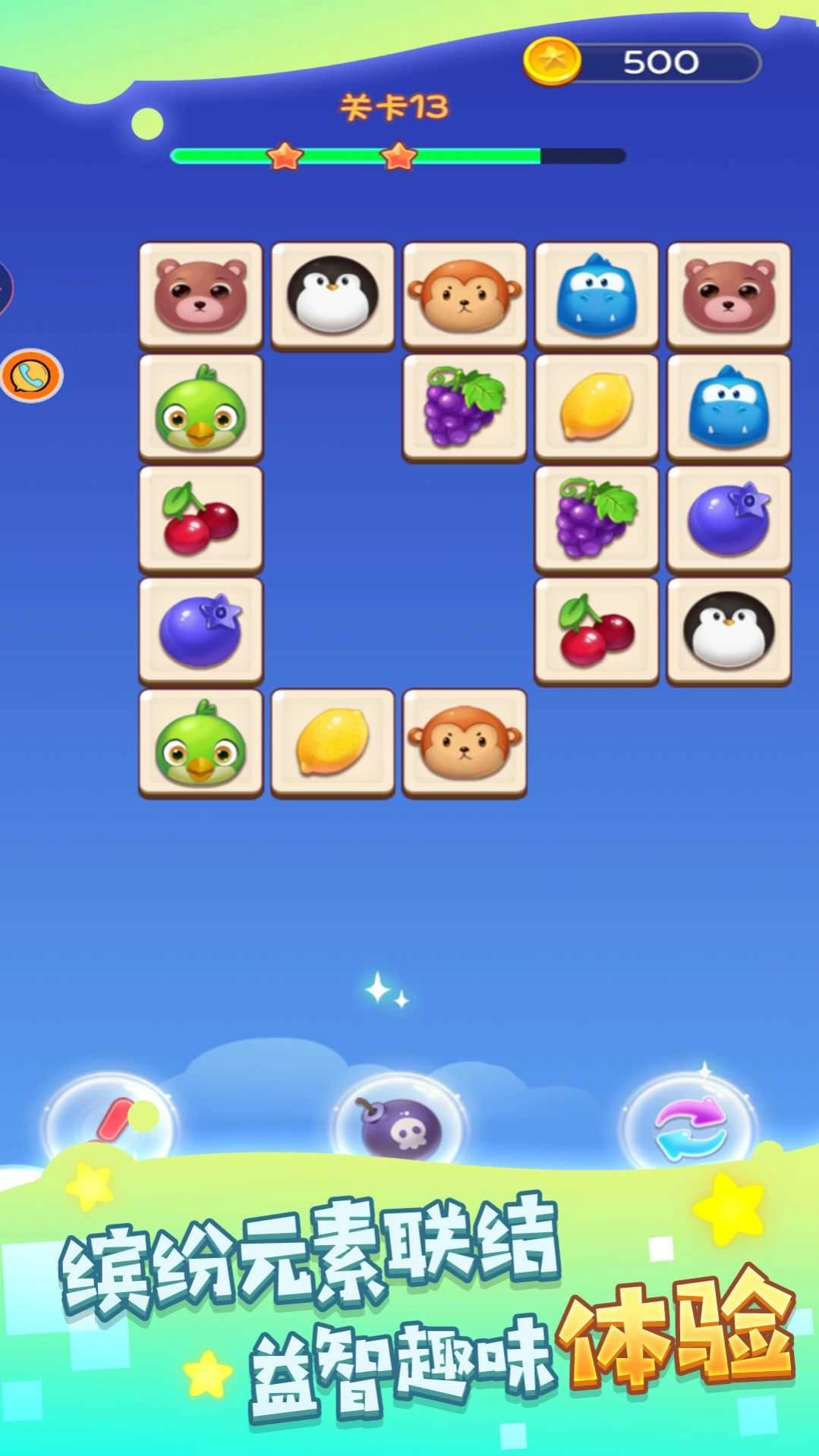 星星连线爽爽消图2