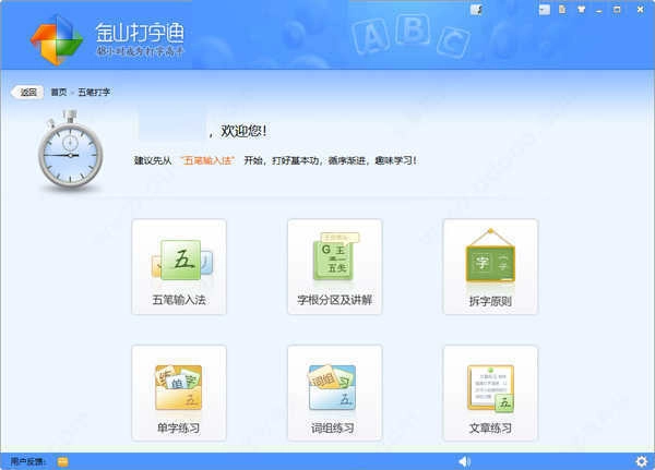 金山打字通电脑版2