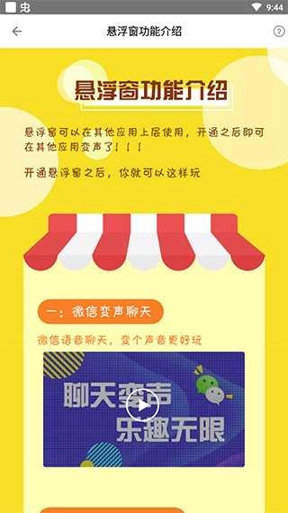 耳鼠变声器安卓版图4