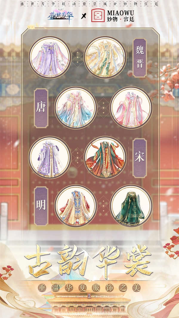 盛世芳华正式版