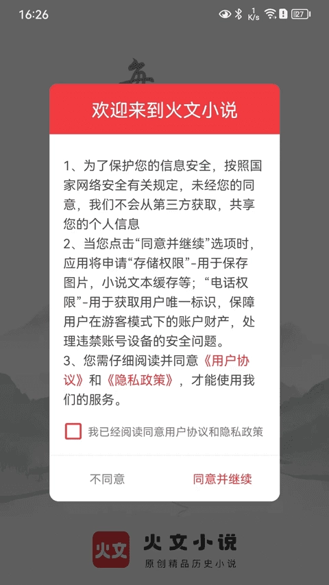 火文小说免费阅读 截图1