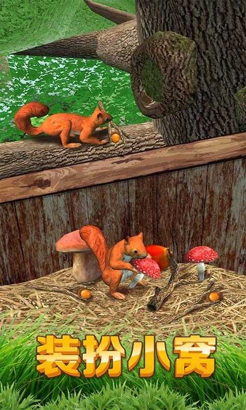 松鼠模拟器截图1