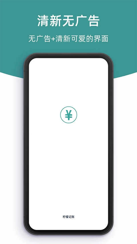 檸檬記賬 截圖0