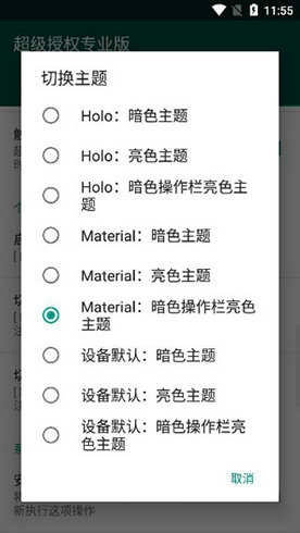 supersu安卓版截图1