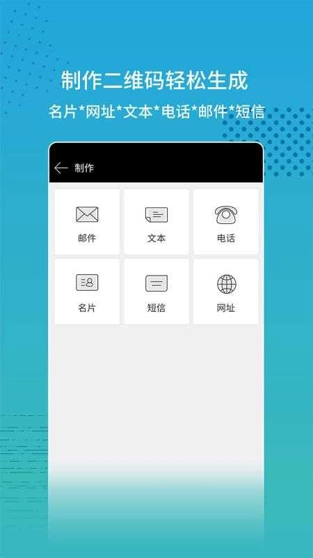 闪电扫码大师 图1