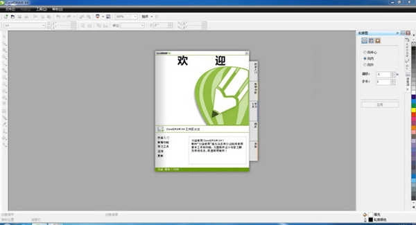 coreldrawx4绿色精简版图3