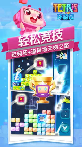 俄罗斯方块环游记6