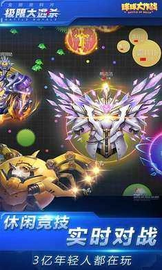 球球大作战体验服图2