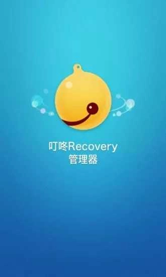 叮咚Recovery 图1