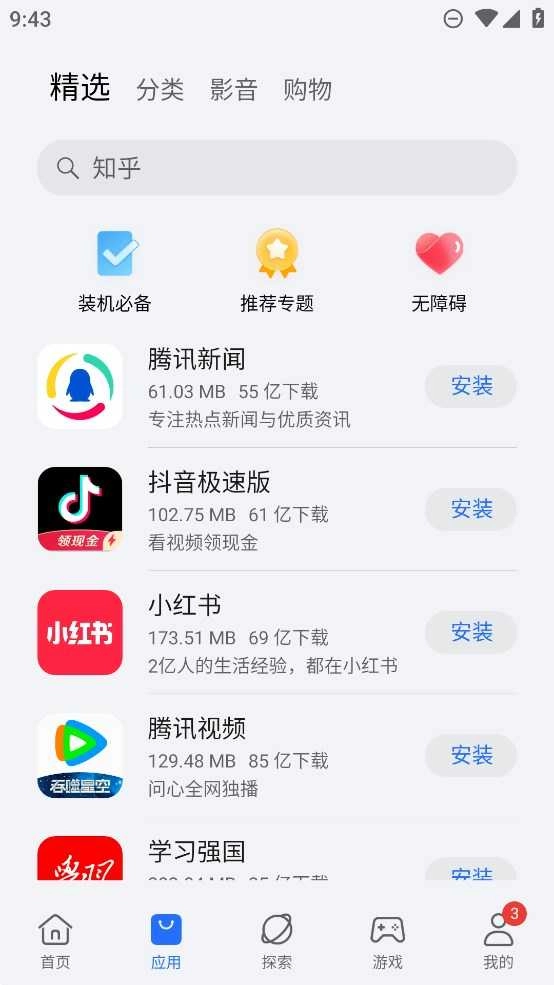 荣耀应用中心 图3