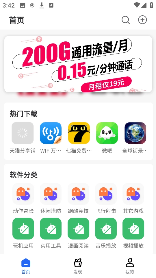 神秘应用 截图1