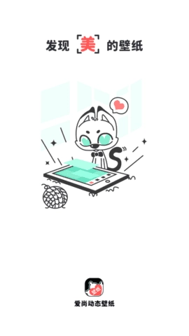 爱尚动态壁纸