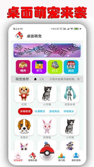 桌面宠物免费版截图2