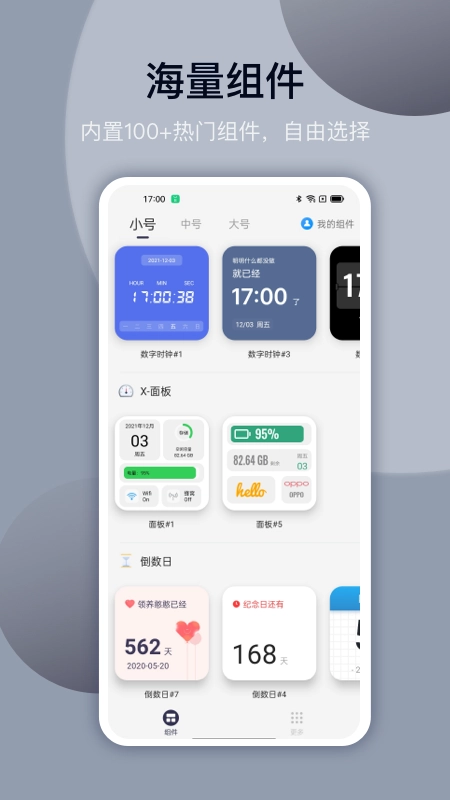 万能小组件免费版图2