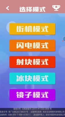方块消除达人图5