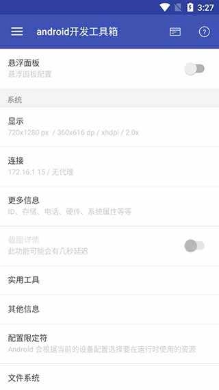android开发工具箱 截图0