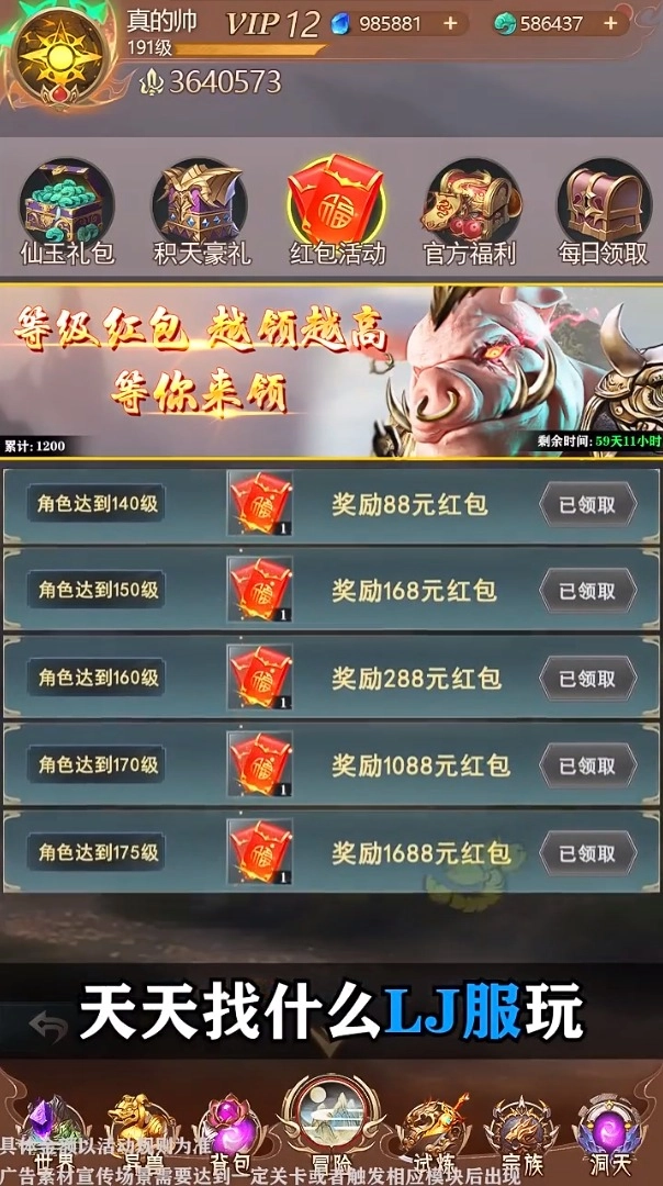 新山海经红包版