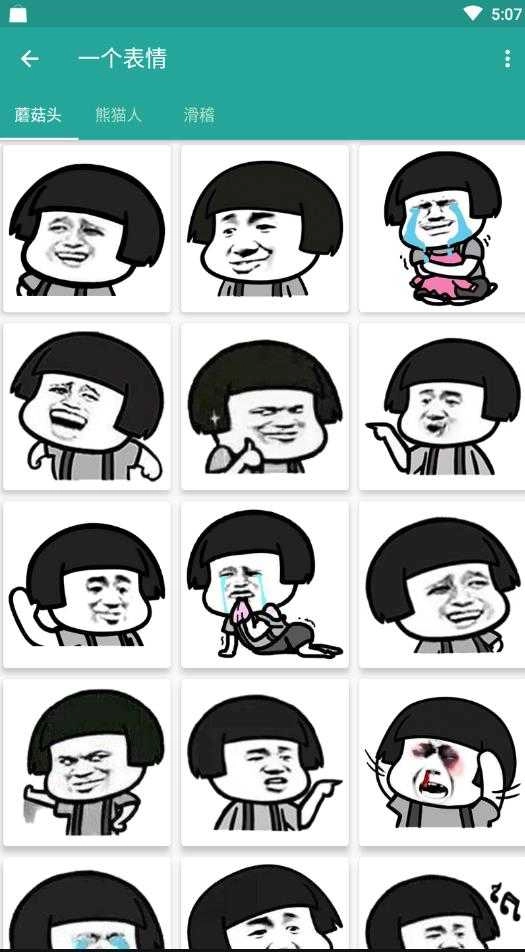 熊猫头表情生成器 (3)