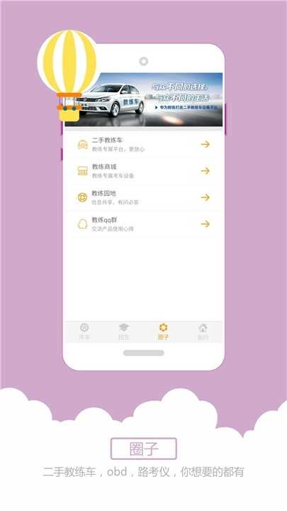 小柚驾考 .1截图1
