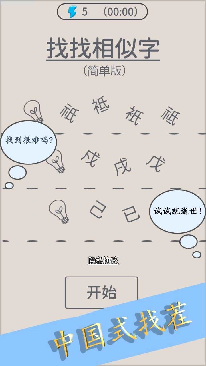 找找相似字-图2