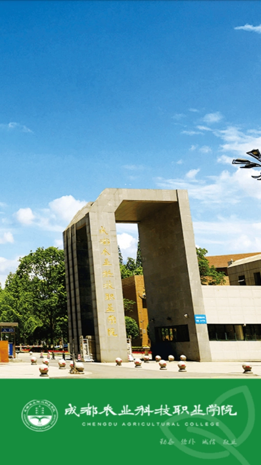 智慧农院2025最新版