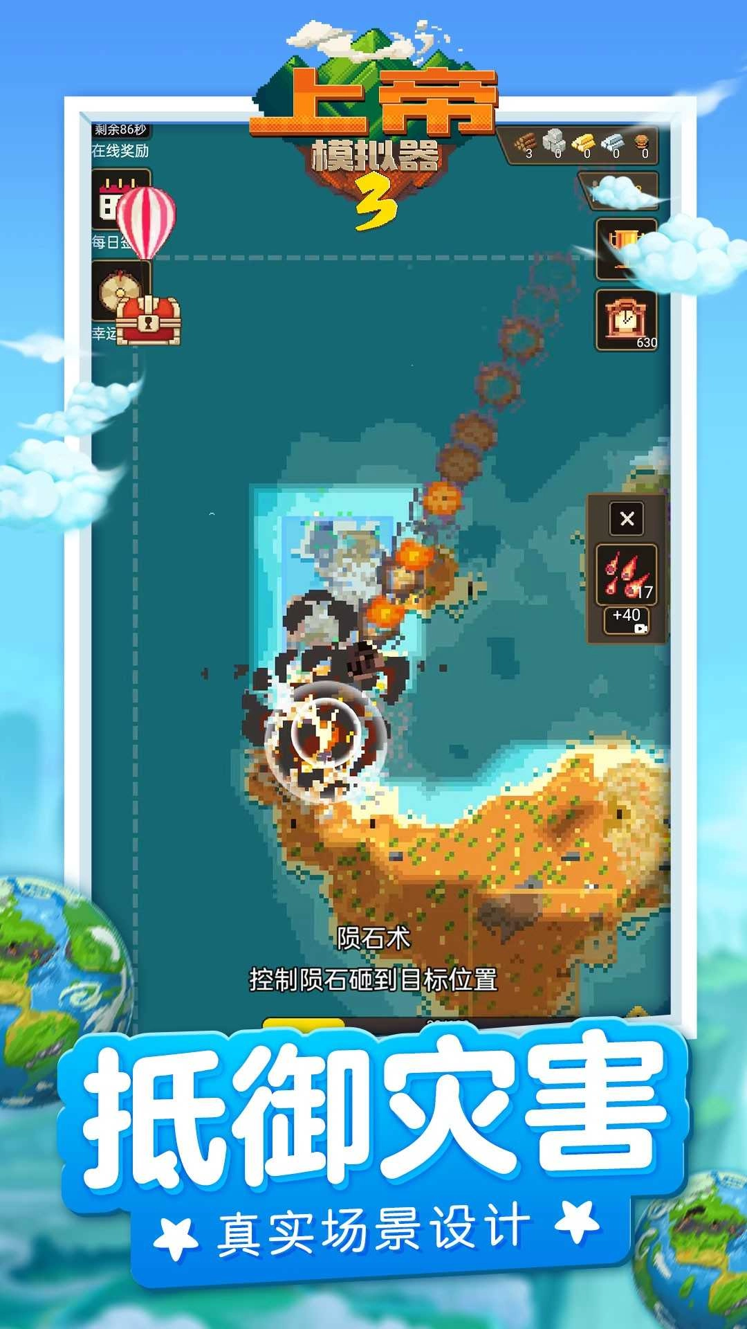 上帝模拟器3.3图2