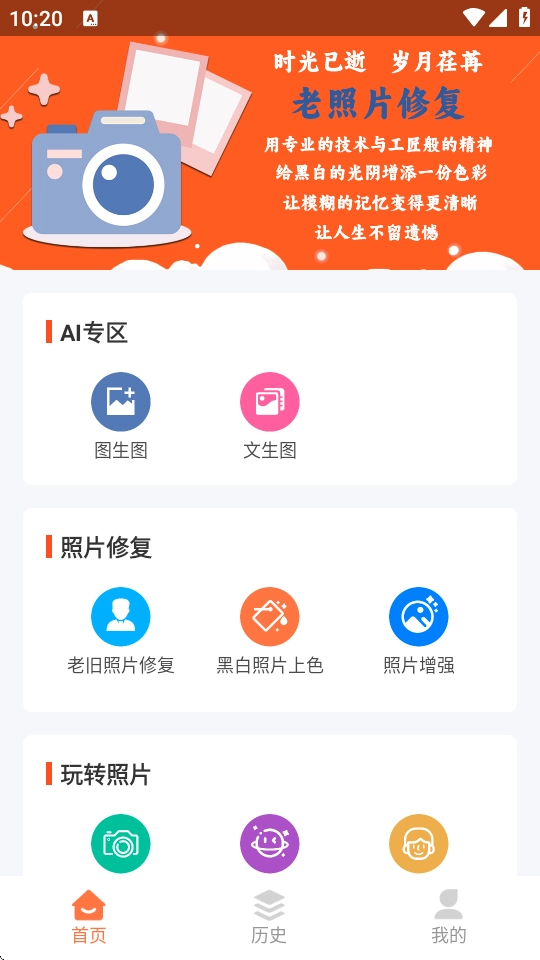 自助老照片修复 图1
