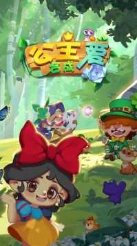 公主爱合成截图4