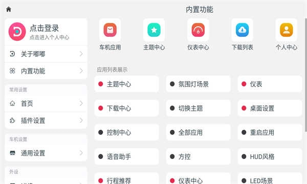 嘟嘟桌面车机版截图2