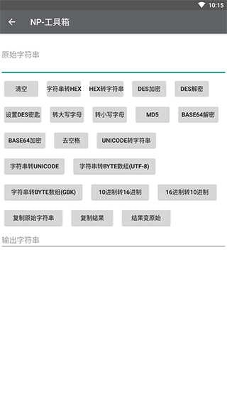 NP管理器安卓10 2