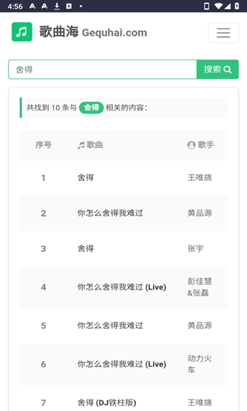 歌曲海音乐软件 .0(1)