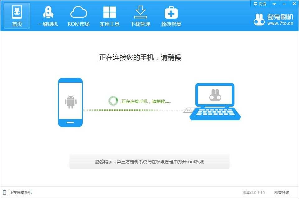 奇兔刷机电脑端