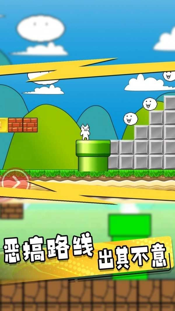 终极喵里奥大探险.1图3