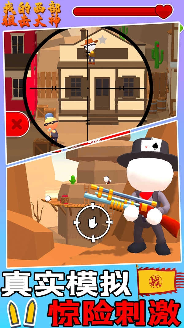 我的西部狙击大神图4