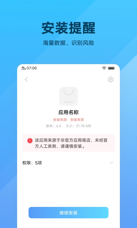 软件包安装程序 图2
