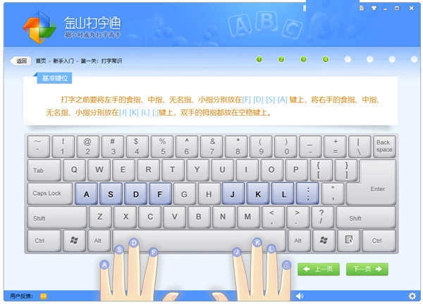 金山打字通免费版图3