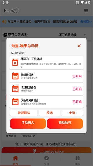 kola任务助手 图2