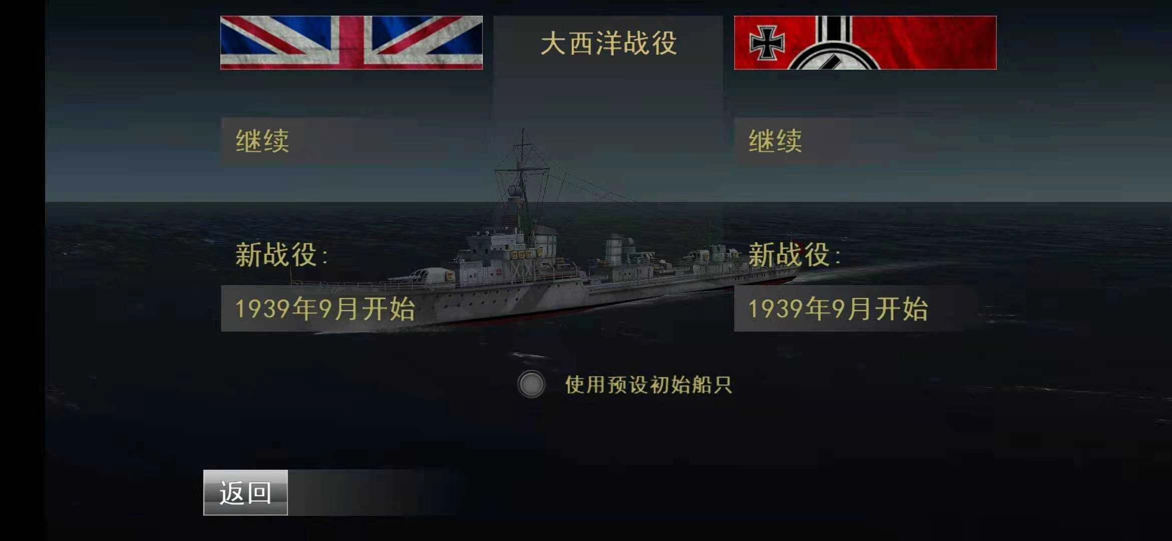 大西洋舰队汉化版截图5