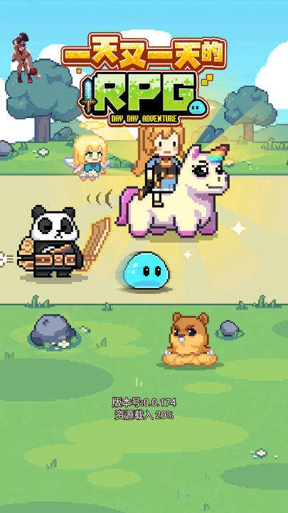 一天又一天的RPG图3