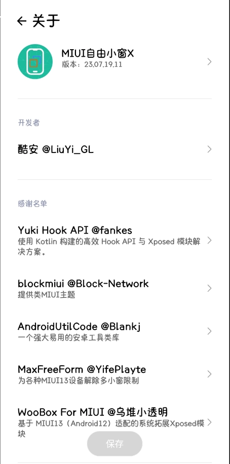 MIUI自由小窗X 27.19.11