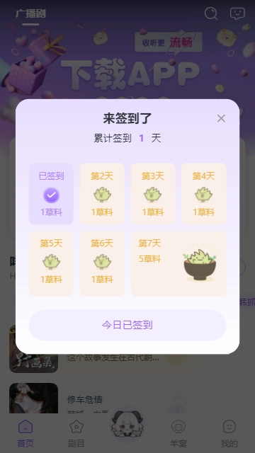 达咩FM 图2